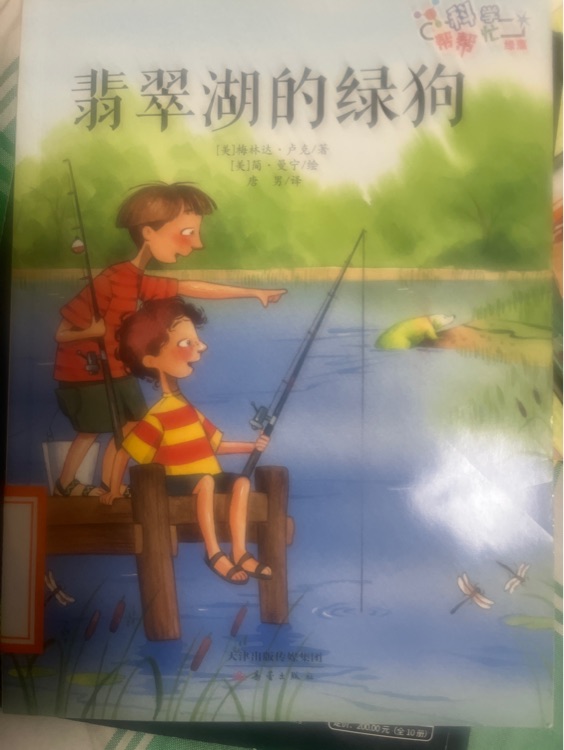翡翠湖的綠狗