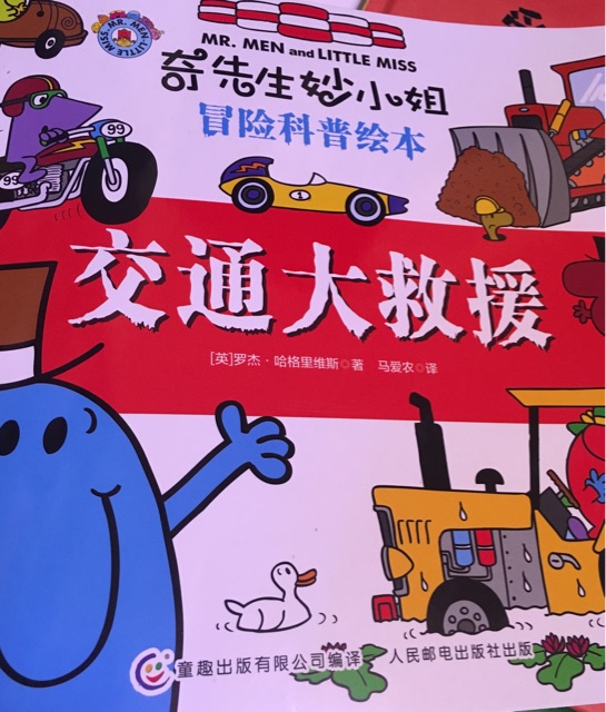 交通大救援