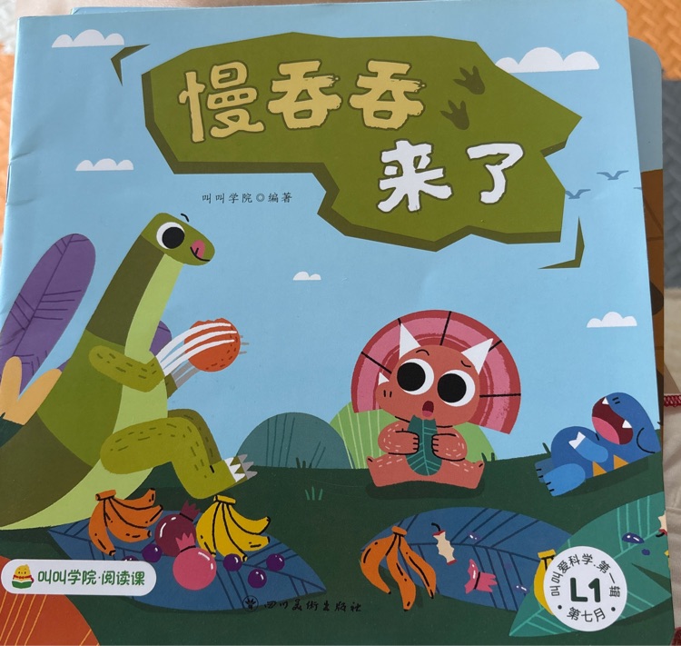 叫叫愛科學(xué)1階7月