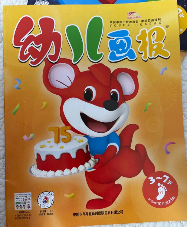 幼兒畫報(bào)2024年10月刊紅版