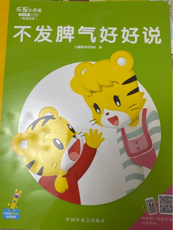 不發(fā)脾氣好好說
