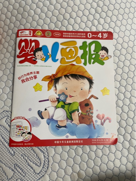 嬰兒畫報(bào)2018年6月16期