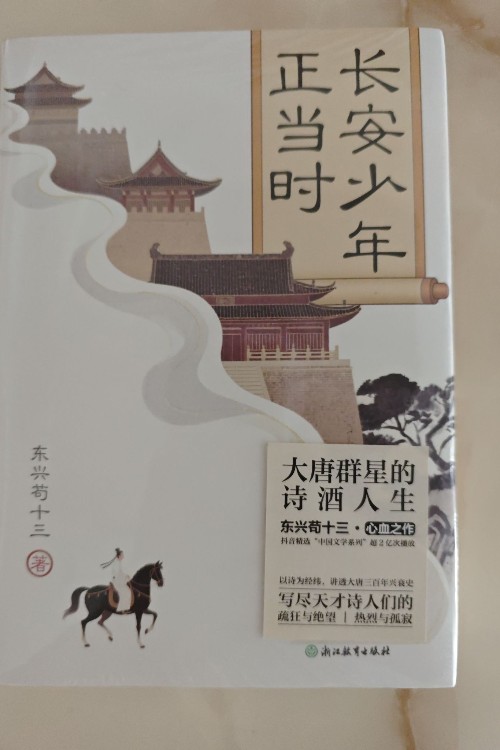 長安少年正當(dāng)時