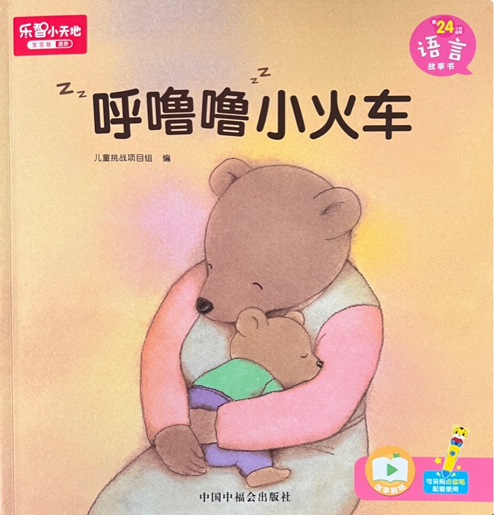 呼嚕嚕小火車