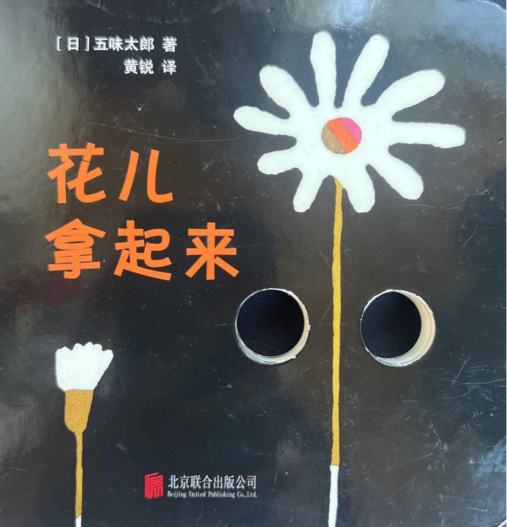 花兒拿起來(lái)