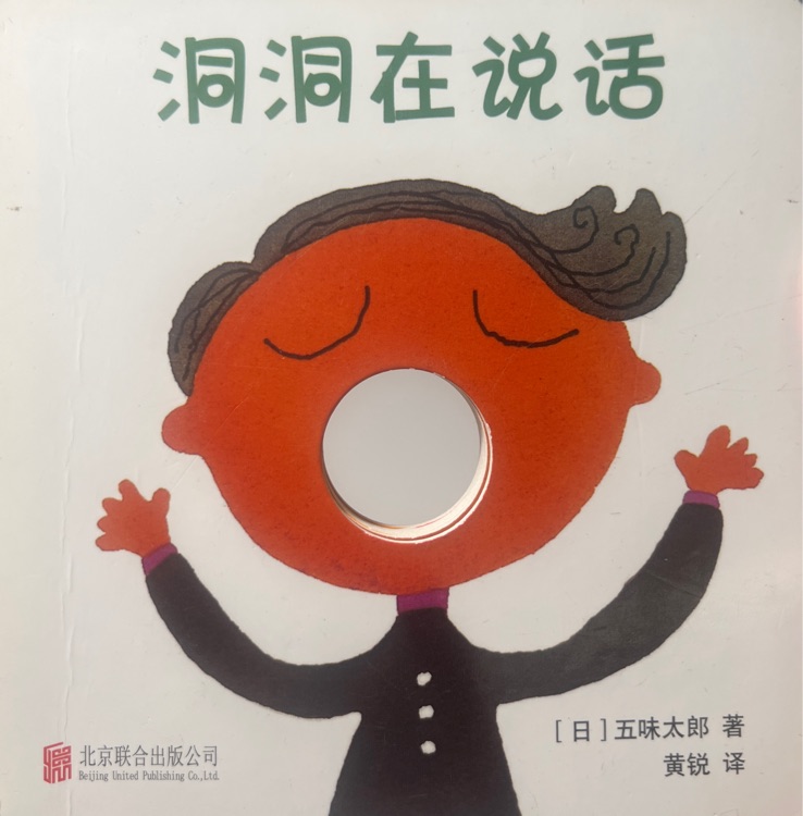 洞洞在說(shuō)話