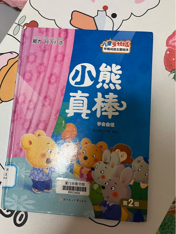 小熊真棒