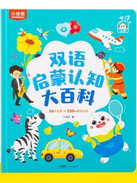 雙語啟蒙認知大百科