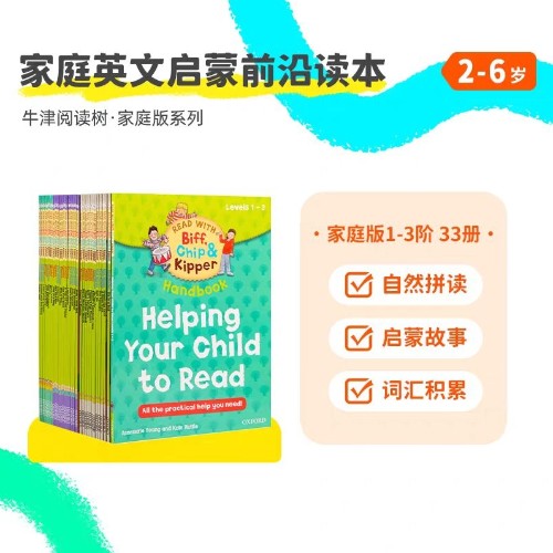 Oxford Reading Tree 牛津樹家庭版1-3級