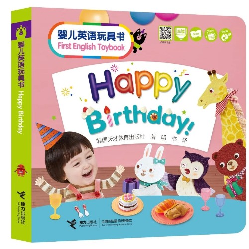 嬰兒英語玩具書-Happy Birthday!