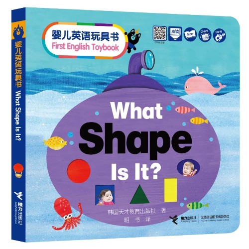 嬰兒英語玩具書-what shape is it