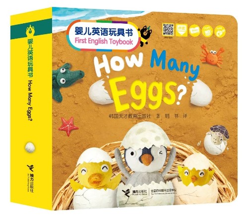 嬰兒英語玩具書-How many eggs?