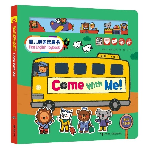 嬰兒英語玩具書Come With Me! (跟我來 有趣的英文)