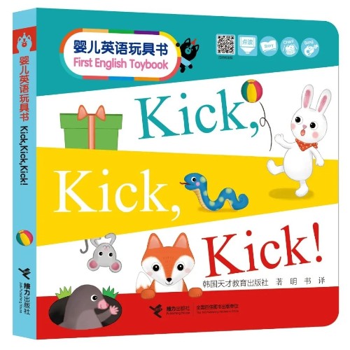嬰兒英語玩具書-Kick,kick,kick!
