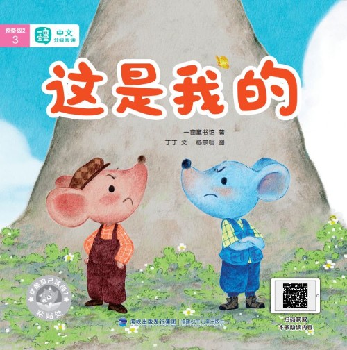 一畝寶盒預(yù)備級(jí)2-3這是我的