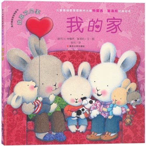 我的情緒管理圖畫書-我的家
