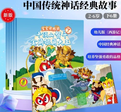 寶寶讀西游