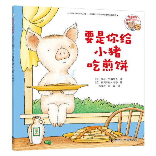 要是你給小豬吃煎餅