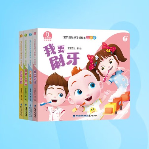 寶貝赳赳好習(xí)慣繪本.生活篇(共4冊)