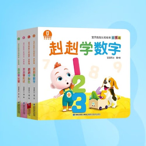 寶貝赳赳認知繪本(啟蒙篇)
