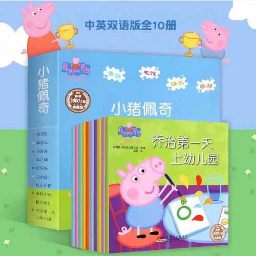 小猪佩奇故事套装第一辑 10 本