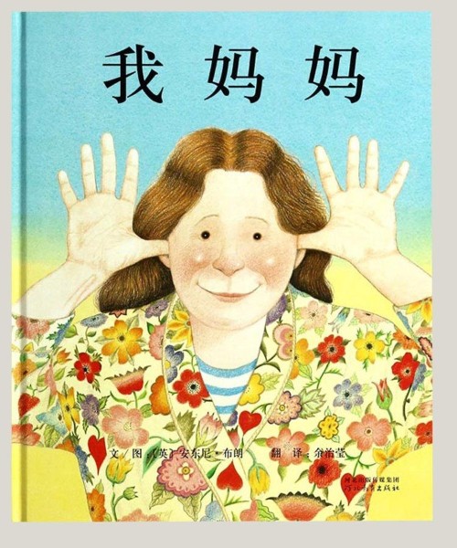 我妈妈