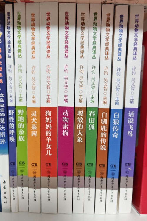 世界動(dòng)物文學(xué)經(jīng)典譯叢