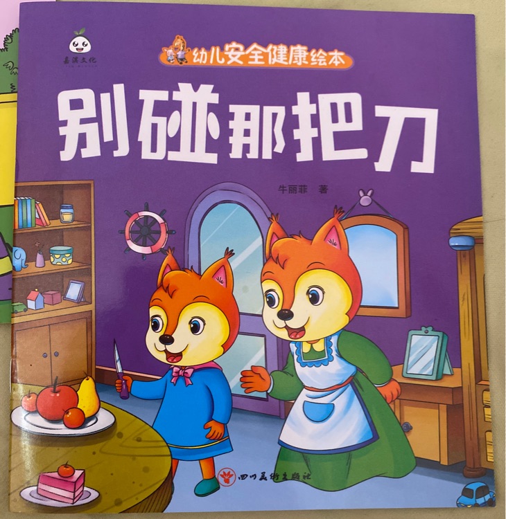 別碰那把刀