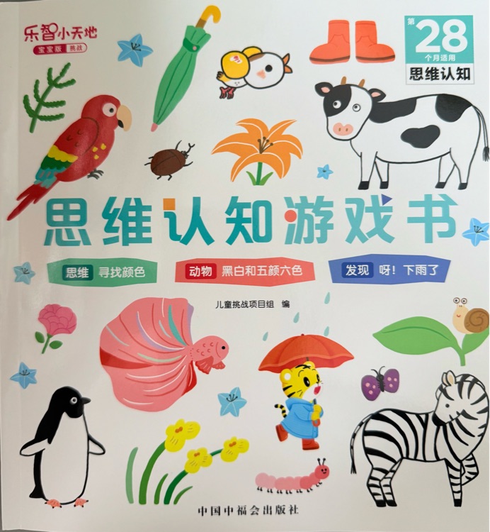 巧虎28月齡:思維認(rèn)知游戲書