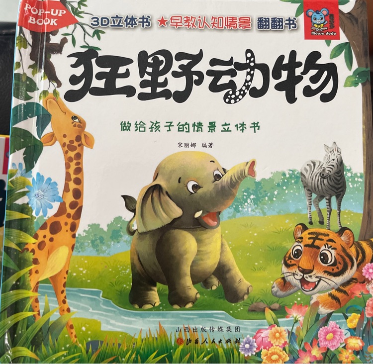 狂野動物