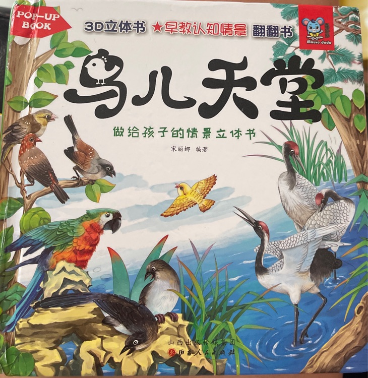 鳥兒天堂