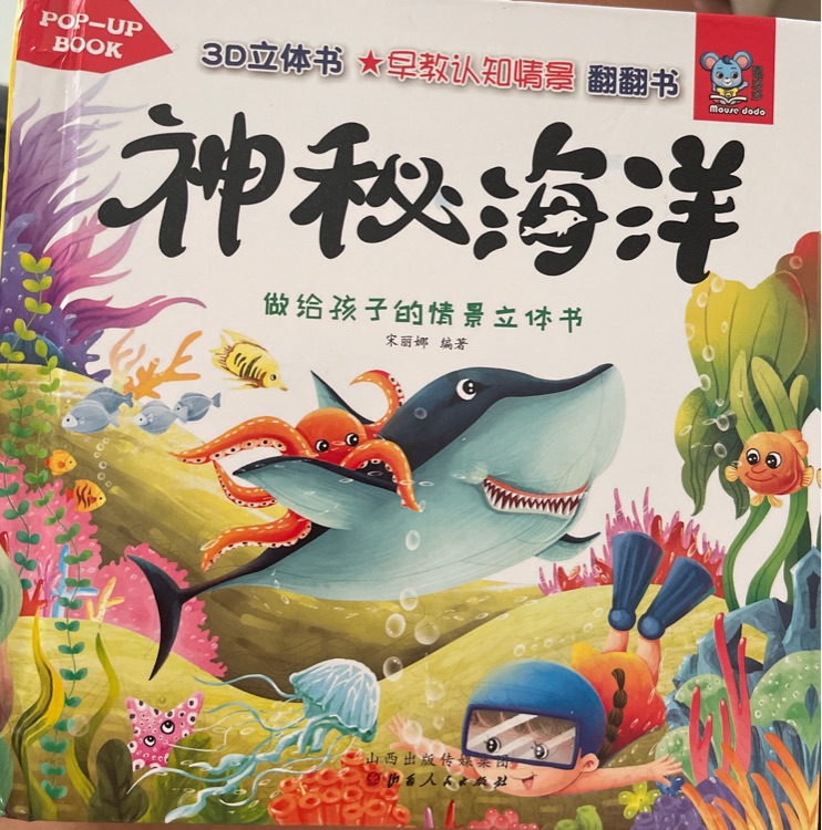 神秘海洋