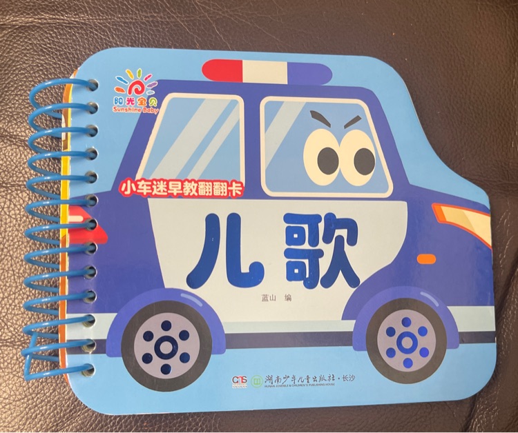 陽光寶貝 小車迷早教翻翻卡  兒歌