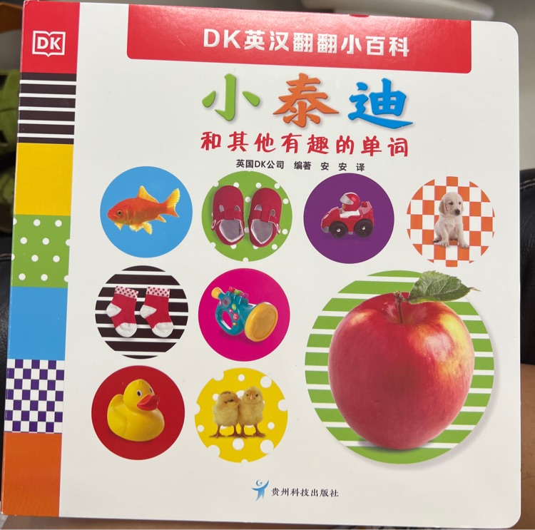DK英漢翻翻小百科 小泰迪