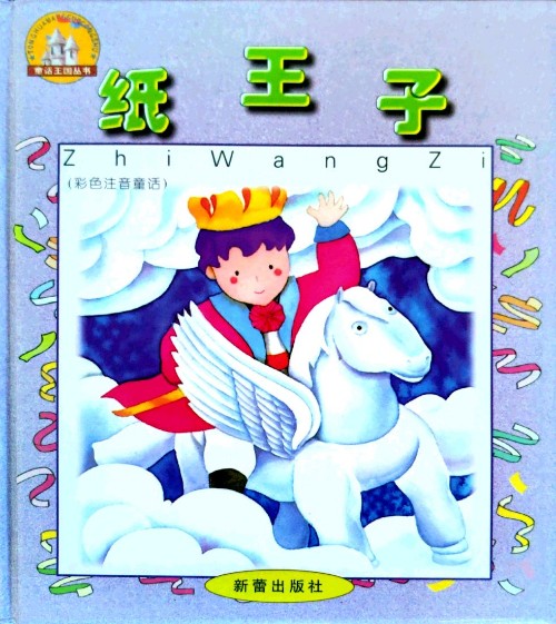 紙王子