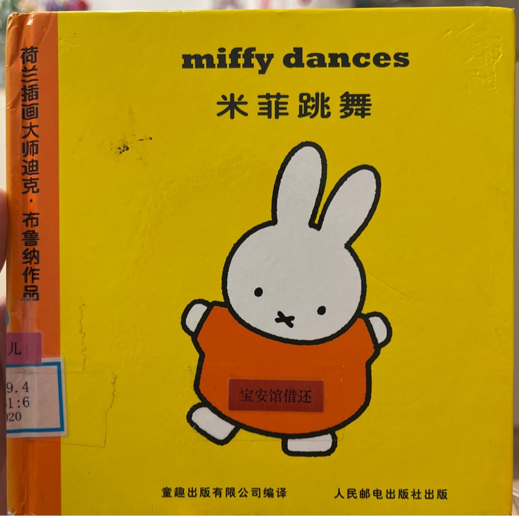 米菲跳舞