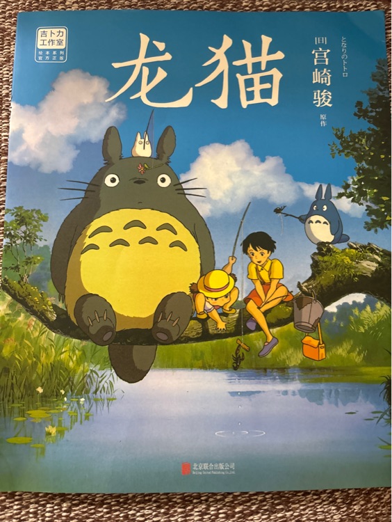 龍貓