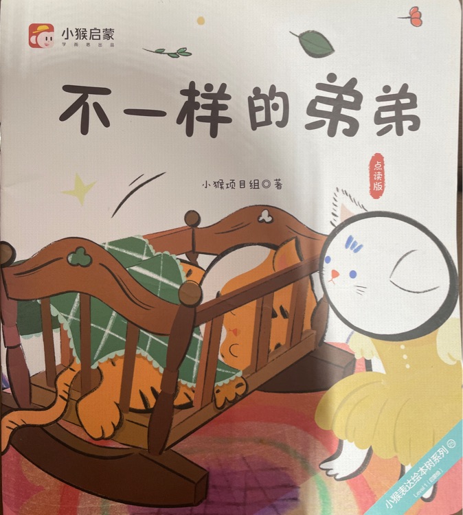 小猴启蒙