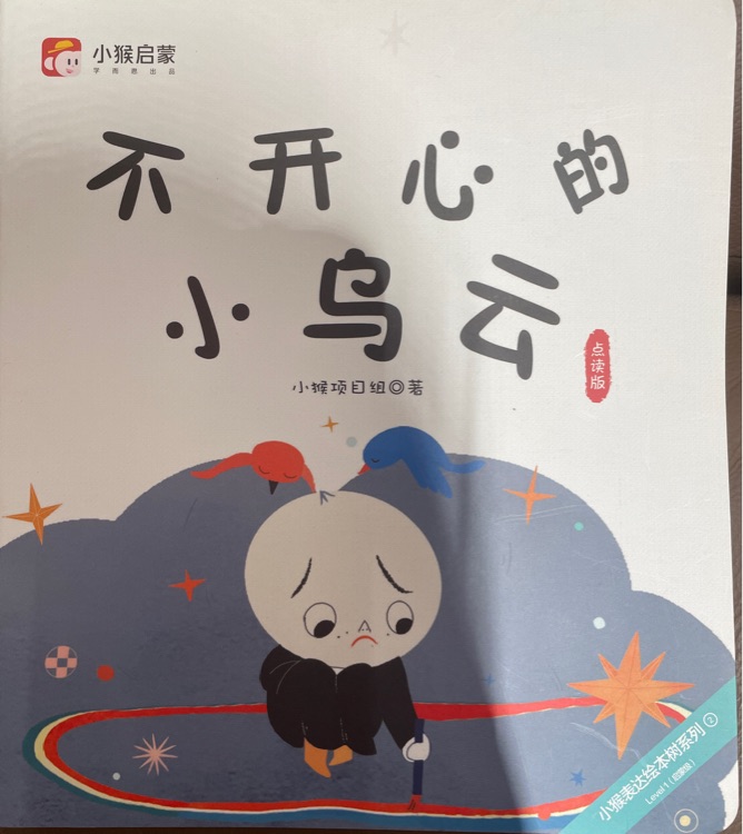 小猴启蒙