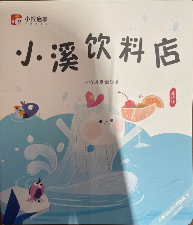 小猴启蒙