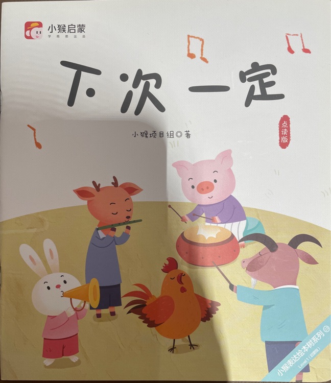 小猴启蒙