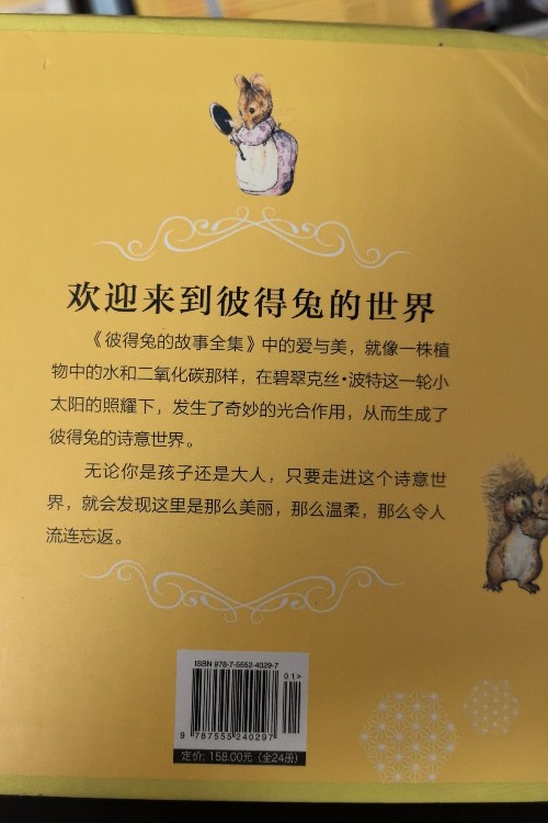 彼得兔的故事全集(全24冊)-01彼得兔的故事