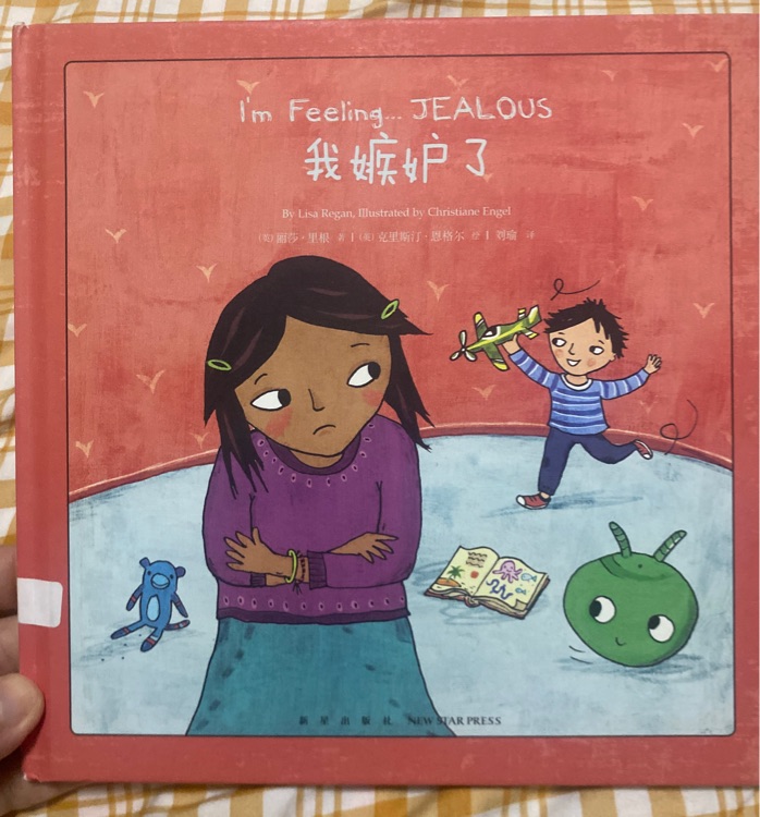 我嫉妒了