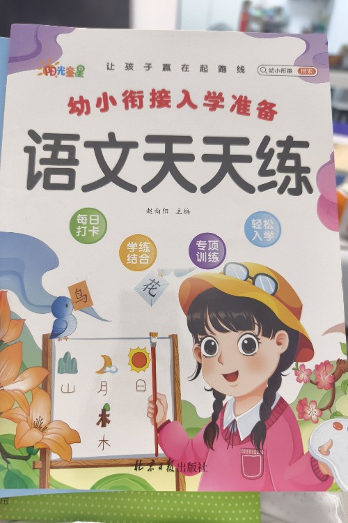 語文天天練