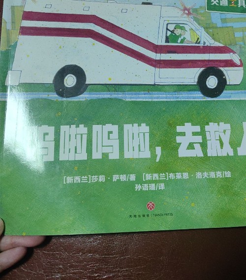 嗚啦嗚啦, 去救人