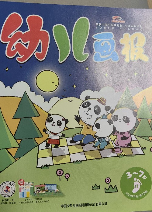 幼兒畫報(bào)2024年4月綠刊