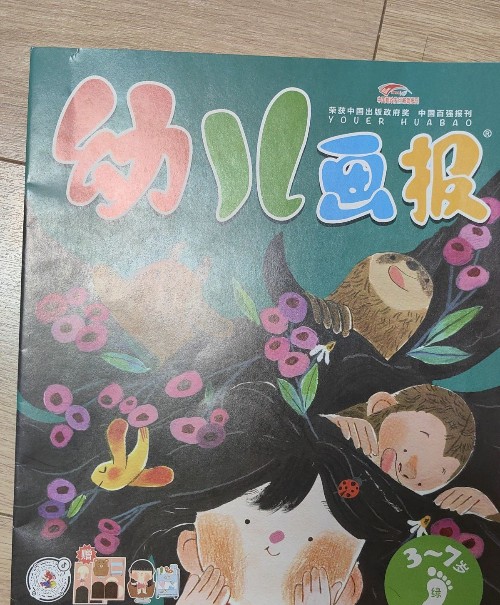 幼兒畫報(bào)2024年5月綠刊