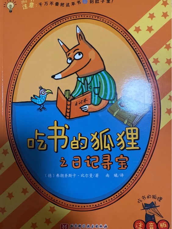 吃書的狐貍之日記尋寶