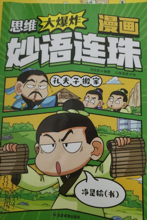 妙語連珠