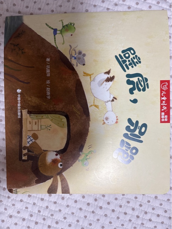 壁虎, 別跑